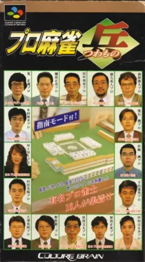 Pro Mahjong Tsuwamono (Japan) (Renkaban) box cover front